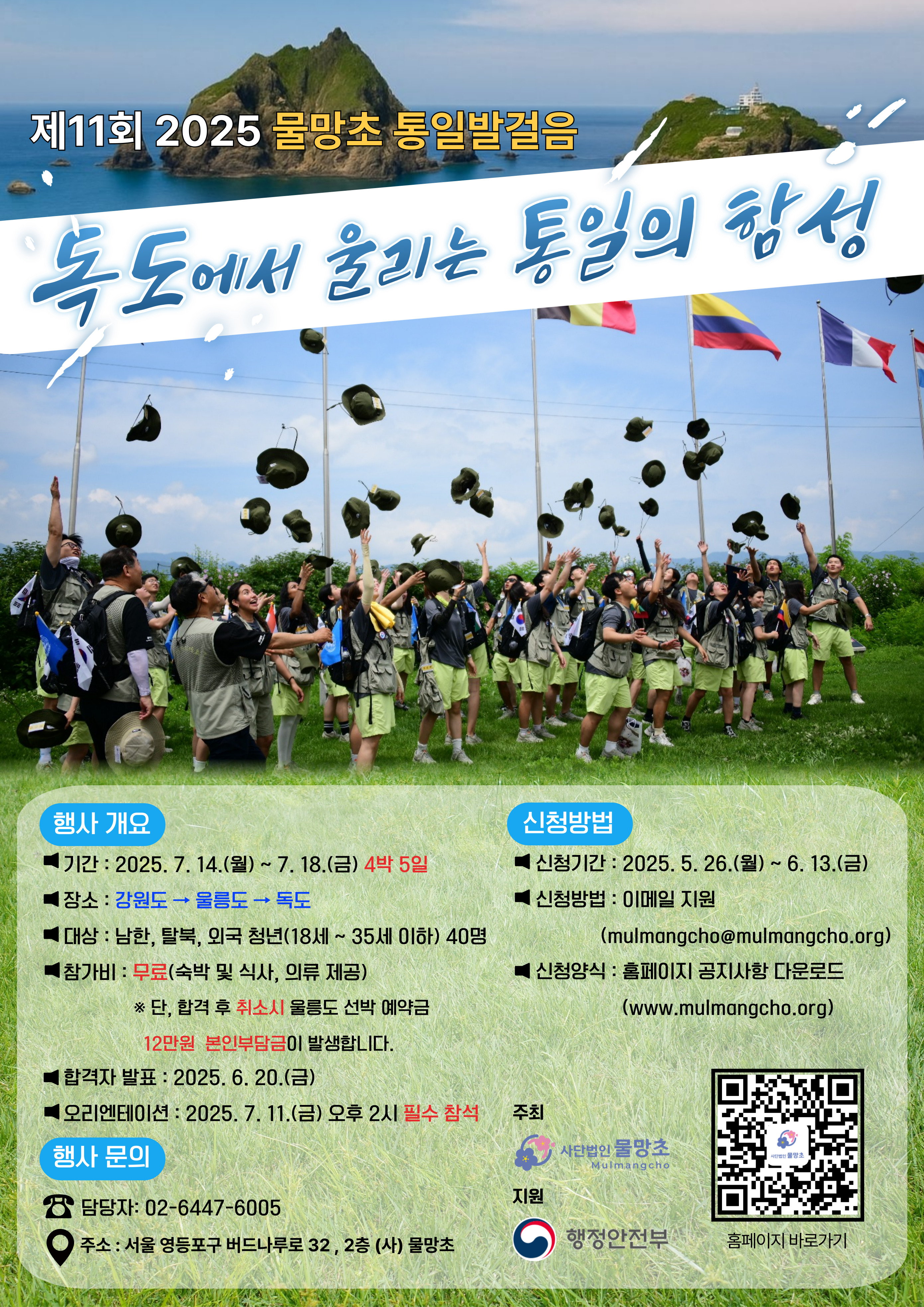 2025 물망초 통일발걸음 포스터_49393